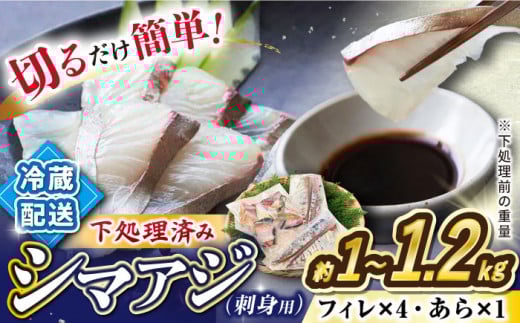 魚 ブロック シマアジ 鯵 【先行予約】 シマアジ 堪能5点セット 鯵 ＜大島水産種苗＞ [CBW006] 長崎 西海 切り身 小分け ブロック 冷蔵 刺身 魚 ブロック しまあじ あじ 鯵 アジ シマアジ 下処理済み aji 刺身 sashimi ブロック 贈答 ギフト 冷蔵 美味しい おいしい 海の幸 海産物 魚介類 カルパッチョ 煮つけ 料理 お刺身 あじ 鯵 海鮮 簡単調理 お刺身