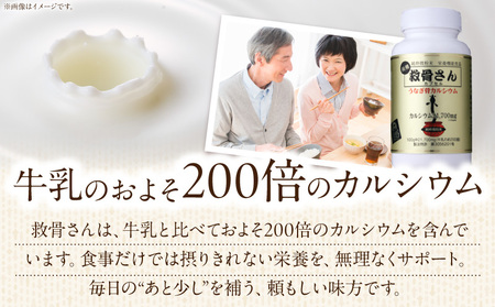 元祖救骨さん うなぎの骨カルシウム カプセルタイプ うなぎ 骨 カプセル