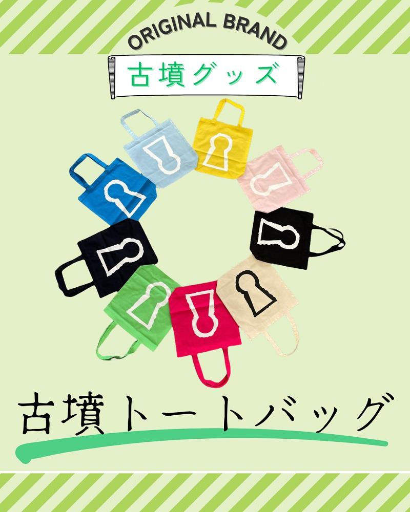 新川製作所　古墳トートバック ターコイズ