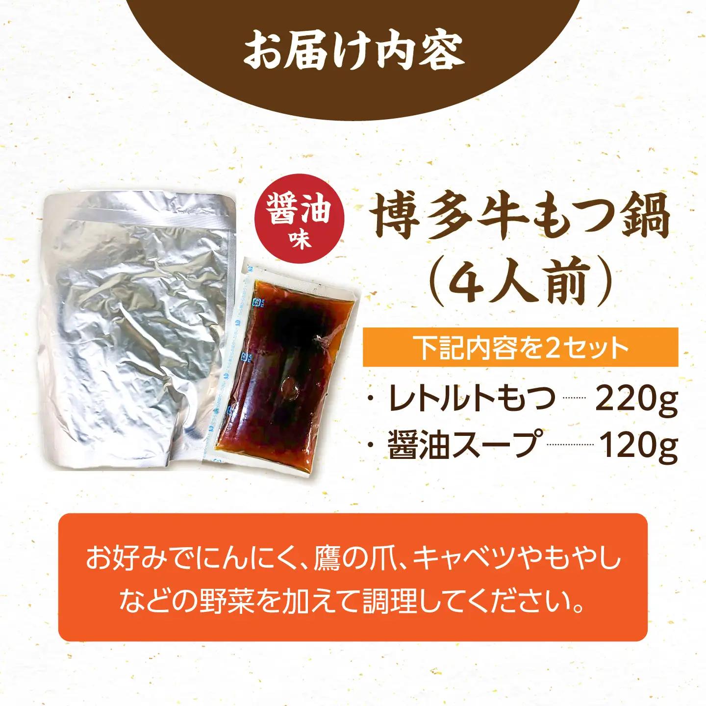 【訳あり】 博多醤油もつ鍋 4人前（2人前×2）［メール便対応］[VEG036]もつ鍋 もつ 醤油 牛もつ 鍋セット
