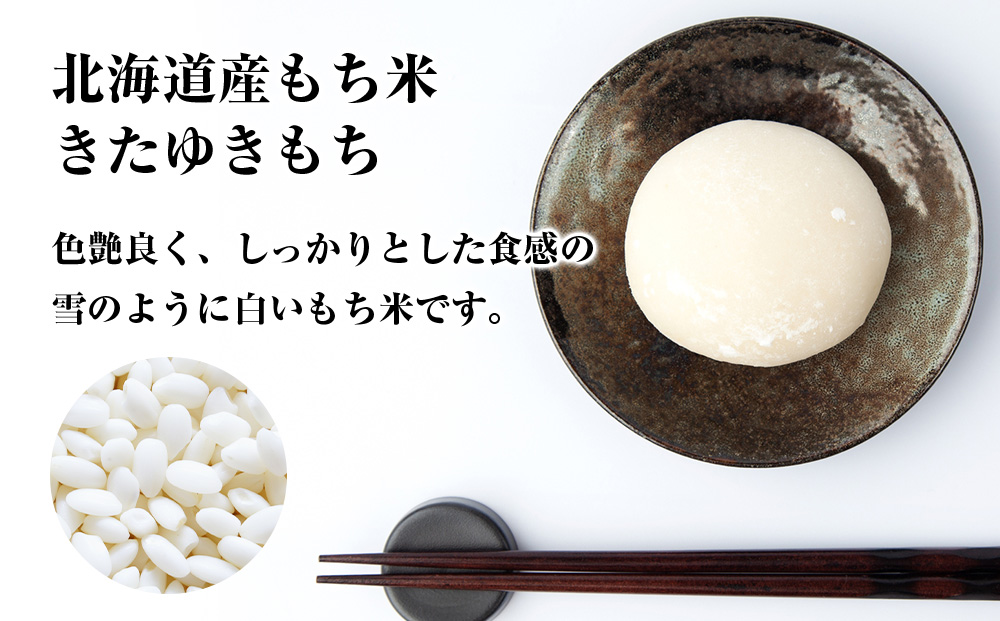 【定期便6ヵ月】 きたゆきもち 2kg 北海道産 もち米 米 北海道米