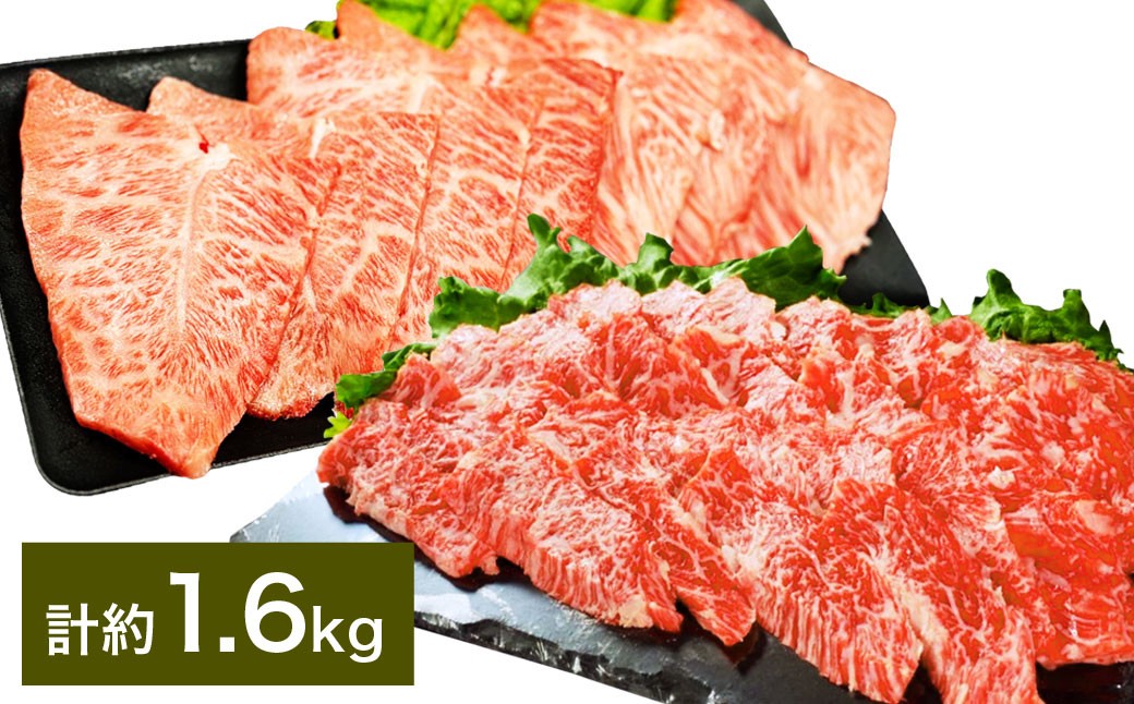 
            【上カルビ VS ミスジ 食べ比べ！】 おおいた和牛 上カルビ焼肉 ・ ミスジ焼肉 各約800g（約400g×2） 計約1.6kg
          