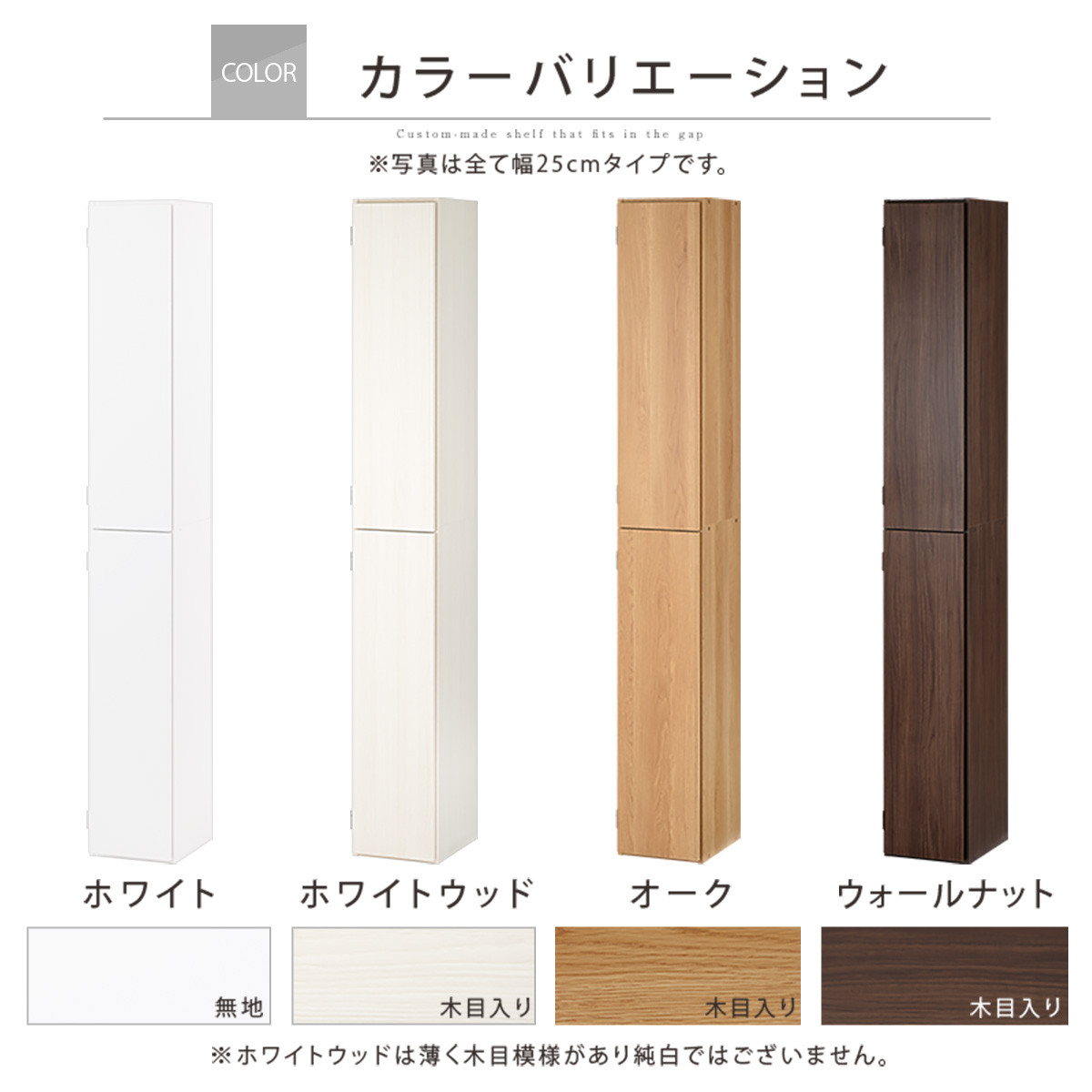 【国産家具】オーダーすき間ラック〔幅27cm・扉付き・ハイタイプ〕（ウォールナット）オーダーラック 隙間収納 ハイタイプ 幅 約 収納棚 扉付き スリム 隙間 キッチン 洗面所 木製 隙間収納ラック 