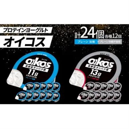 ヨーグルト ダノン オイコス  2種 プロテインヨーグルト