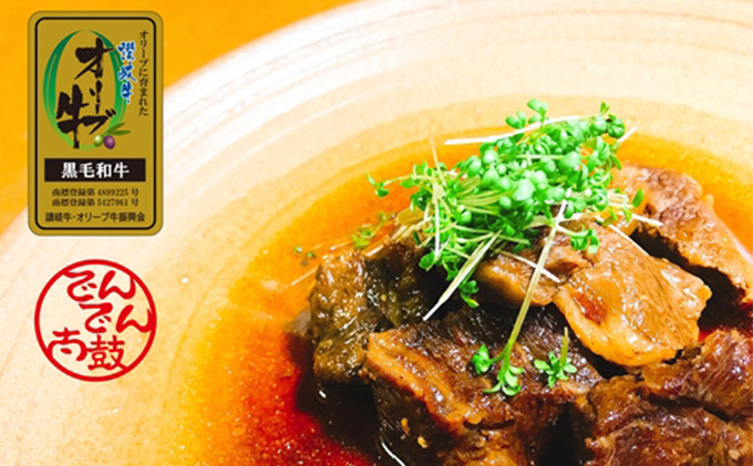 かがわ県産品コンクール優秀賞受賞！オリーブ牛の角煮「金ラベル」4袋セット お肉 加工食品 牛肉の角煮 