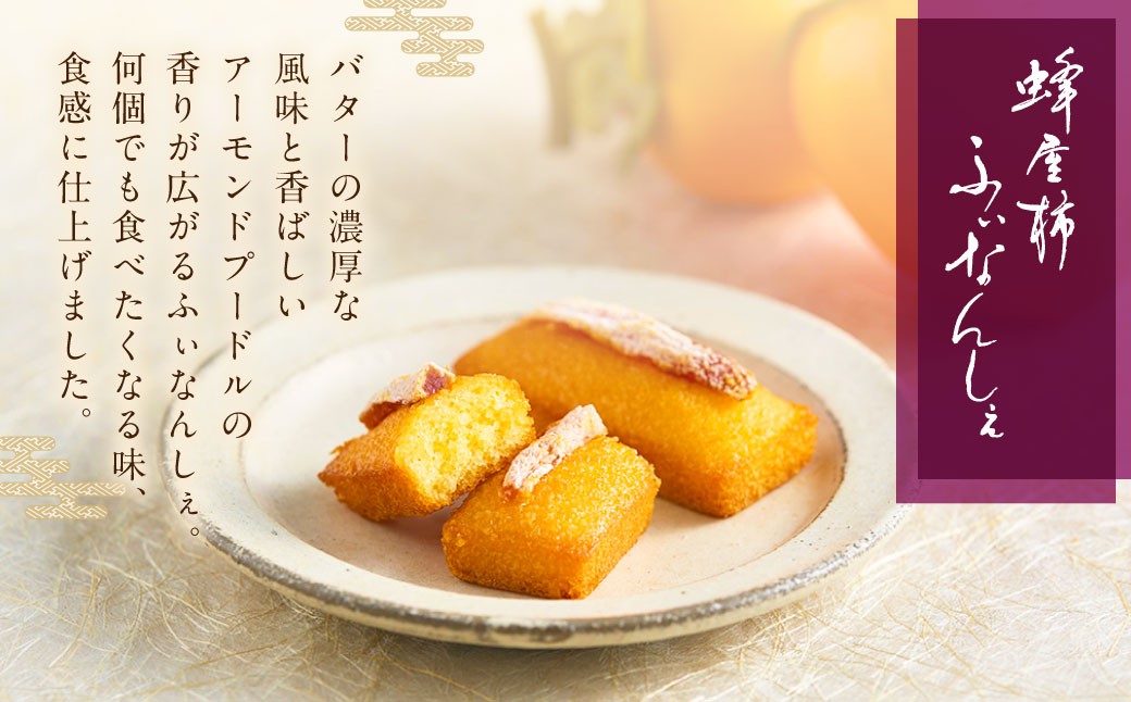蜂屋柿ふぃなんしぇ 6個入