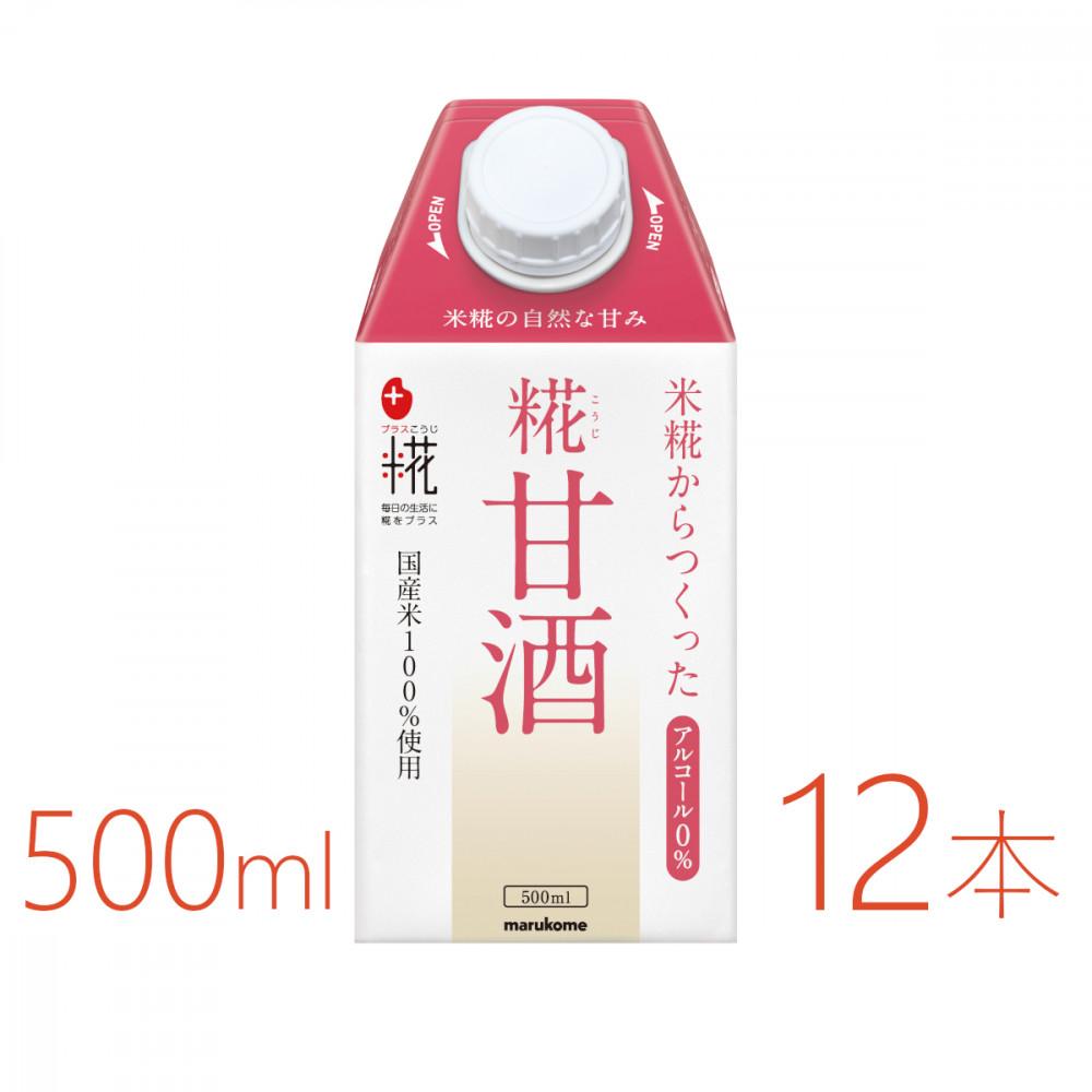 【ふるさと納税】マルコメ　プラス糀　糀甘酒LL　500ml×12本 | 飲料 あまざけ ソフトドリンク 人気 おすすめ 送料無料