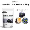 【ふるさと納税】【3種類の味からセレクト】ULTORA スローダイエットプロテイン 1kg ／ トレーニング タンパク質 ブレンド 埼玉県