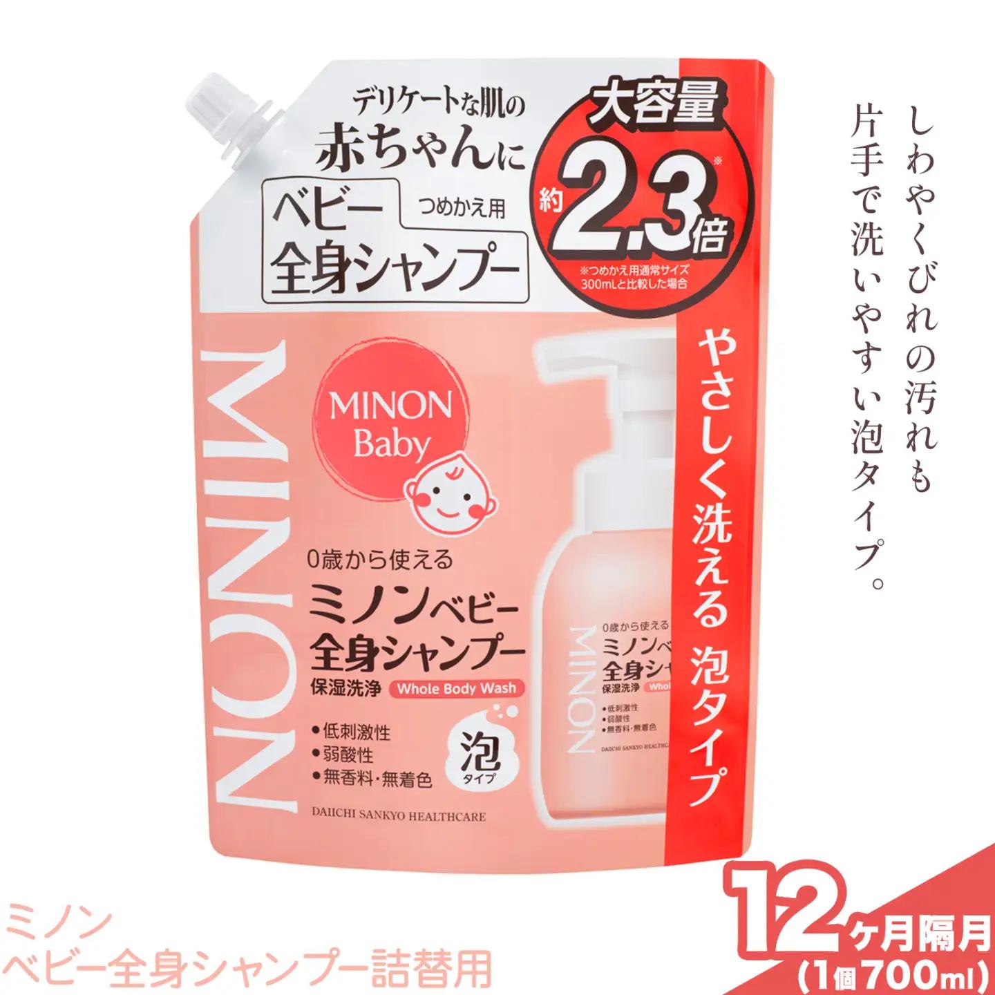 ミノンベビー全身シャンプー詰替用 700ml 隔月定期便 6回 第一三共ヘルスケア