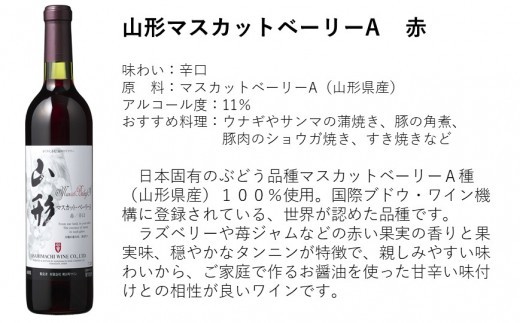 山形デラウエア　白　辛口