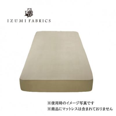 ふるさと納税 和泉市 【シングル】25cm巾　プレミアムガーゼボックスシーツ(マットレスカバー)色:シャンパンベージュ |  | 01