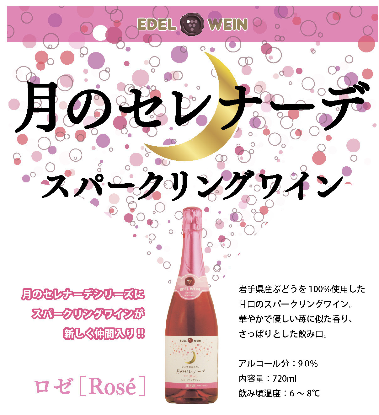 エーデルワイン贅沢スパークリング４本セット 【1944】