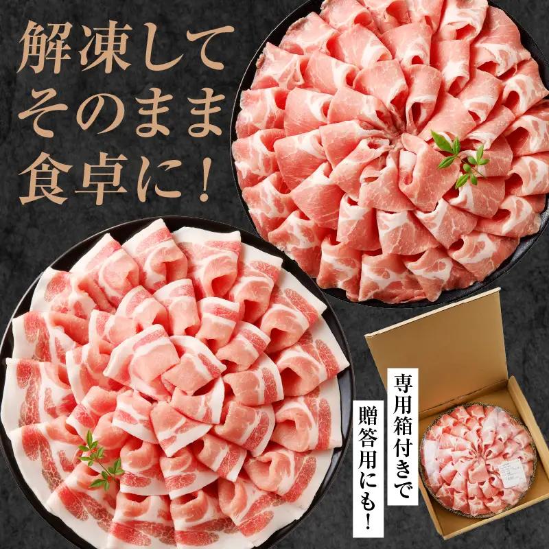 豚肉 しゃぶしゃぶ 豚肉[宮崎県産 ロース 肩ロース セット 花盛 1360g]