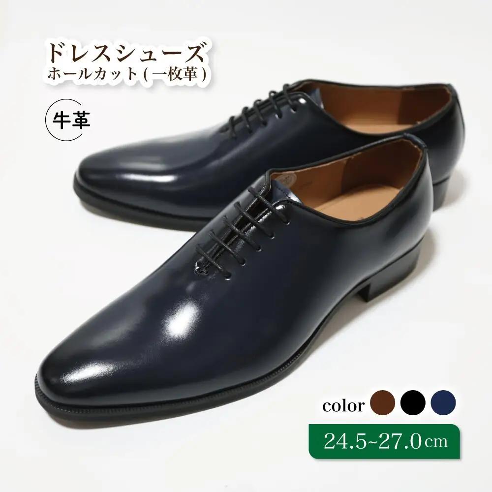 【D5500 ネイビー】24.5cm ホールカット（一枚革）ドレスシューズ