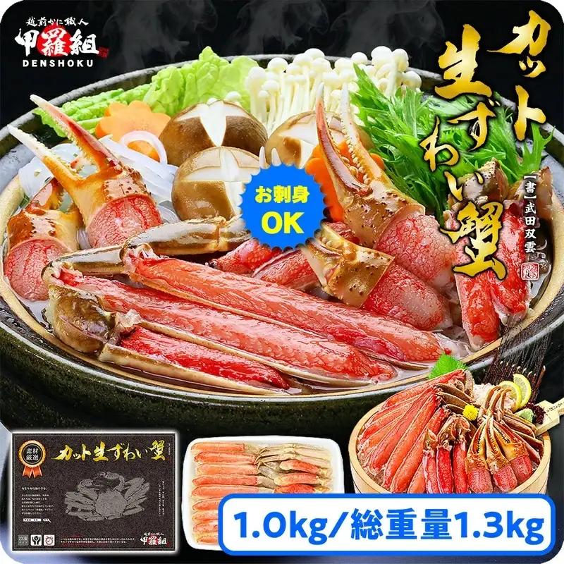 生ずわいがに 約1kg[024-b024_fn] ｶﾆ