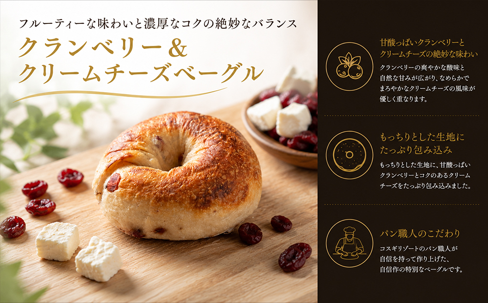 【ANA限定】冷凍ベーグル 10個セット（2種×5個ずつ） チョコベーグル クランベリーとクリームチーズのベーグル パン コスギリゾート ブレッド 個包装 冷凍 朝食 温めるだけ 小分け ギフト 大容量 詰め合わせ 国産小麦 食べ比べ 熊本県 阿蘇市