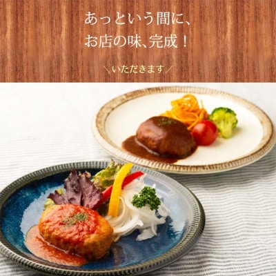 【宮城県産豚】煮込みハンバーグ詰合せ　6個【配送不可地域：離島】【1257015】