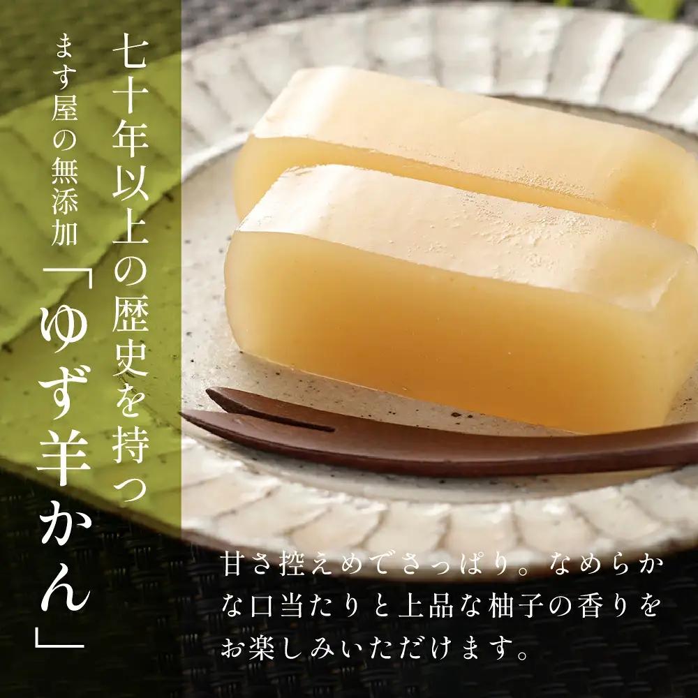 下呂温泉名物 ます屋のゆず羊かん　1本（390g）地元産柚子使用【76-1】羊かん