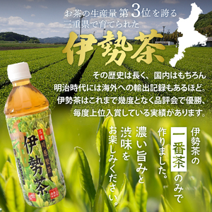 伊勢茶 一番茶 緑茶 ペットボトル 1ケース 500ml × 24本 緑茶