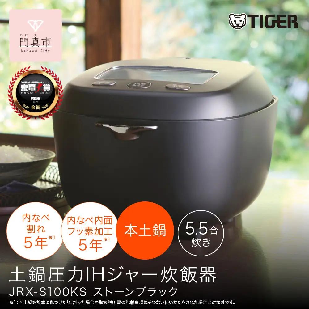 ＜2025年度新製品＞タイガー魔法瓶 土鍋圧力IH炊飯器 JRX-S100KS ストーンブラック 5.5合炊き【 炊飯器 炊飯器 炊飯器 炊飯器 炊飯器 】