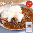 【ふるさと納税】キーマカレー（甘口）×5個セット（180g×5袋）計900g キーマ カレー レトルトカレー レトルト食品 小麦粉不使用 簡単調理 温めるだけ 九州 熊本県 西原村 送料無料