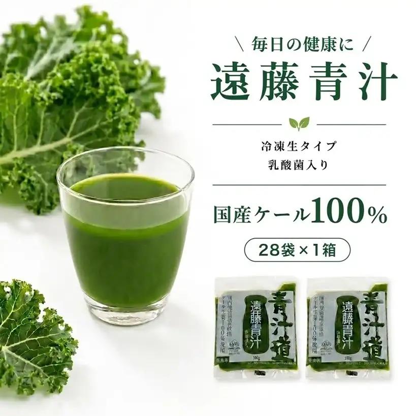 【国産ケール100%】遠藤青汁（28パック×1箱）冷凍生タイプ