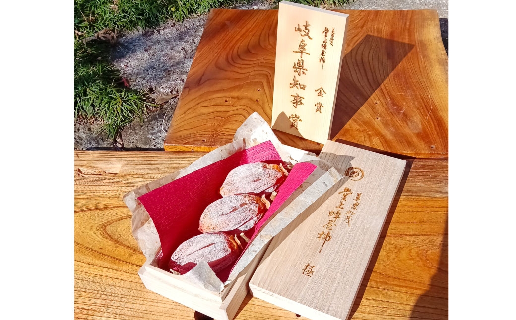 【 金賞受賞 】 岐阜特産 「 堂上蜂屋柿 」 3個