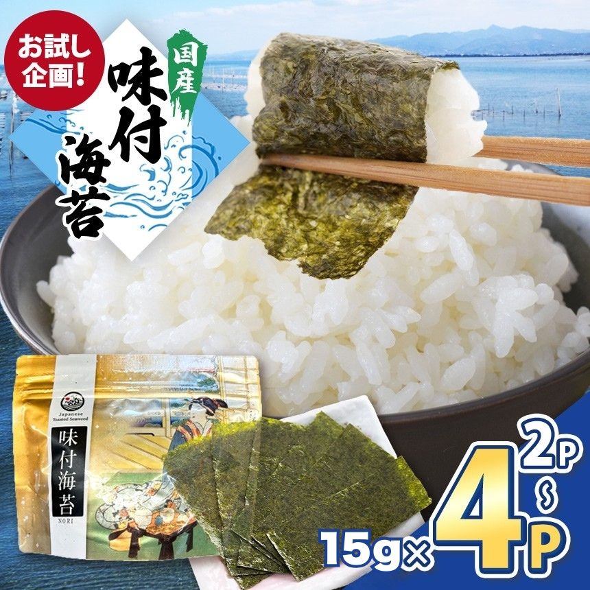 【ふるさと納税】お試し企画！ 選べる容量 2P・3P・4P ★ 味付のり 60枚（全型12切×5） | 2週間以内 発送 海苔 のり 味付けのり 味付け海苔 味付海苔 海産物 乾物 ノリ カネス 千葉県 君津市