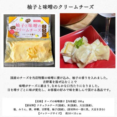 ふるさと納税 吉野町 桜と味噌のクリームチーズ・柚子と味噌のクリームチーズ・柿の葉すし10ケ入・鴨と野菜の旨煮 |  | 03