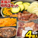 【ふるさと納税】 肉 鶏肉 天塩川精肉店セット フライパンde焼鳥 モツタレ 160g×1 モツ塩 160g×1 タンドリーチキン 160g×1 若鶏の新子焼 500g×1 アグリフーディズム 《30日以内に出荷予定(土日祝除く)》北海道 名寄市 詰め合わせ 冷凍【配送不可地域あり】(離島)