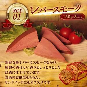 ＼ふるさと納税限定／ 国産豚 レバースモーク タンスモーク 詰め合わせ 計620ｇ レバー タン スモーク レバー タン スモーク