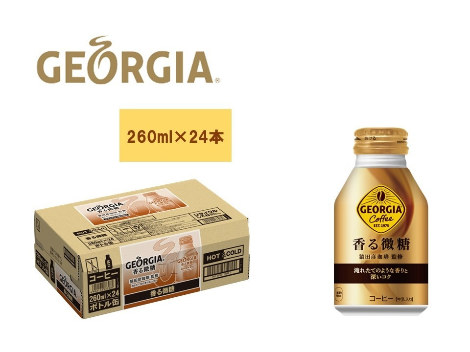 
            ジョージア香る微糖260ml 1ケース（24本入り)
          
