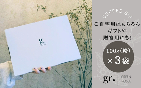 デカフェ1種と国際認証取得農園コーヒー2種 飲み比べセット 珈琲 中挽き 粉 100g×3袋 マウンテンウォーター式 オーガニック認証豆 3種 飲み比べ カフェインレス  プレゼント ギフト 大阪 河