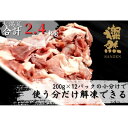 【ふるさと納税】燦然　豚ウデモモ切り落とし(200g×12p入)　※使いやすい小分パック【配送不可地域：離島】【1539743】