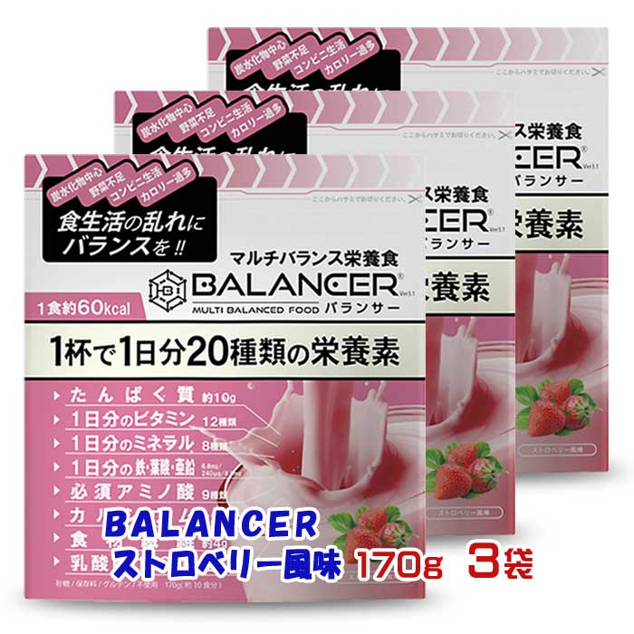 【ふるさと納税】BALANCER ストロベリー風味 170g3袋