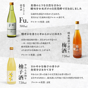 飲み比べセット 富久錦 Fu. 梅酒 柚子酒 低アルコール 飲み比べセット