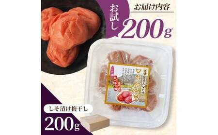  大粒 たっぷり浸かったしそ漬け梅 200g×1パック  塩分10％ / お歳暮 紀州南高梅 訳ありでない 梅干 うめぼし 南高梅 しそ梅 シソ 紫蘇 国産 梅 うめ ウメ ご飯 和歌山県 田辺市 前