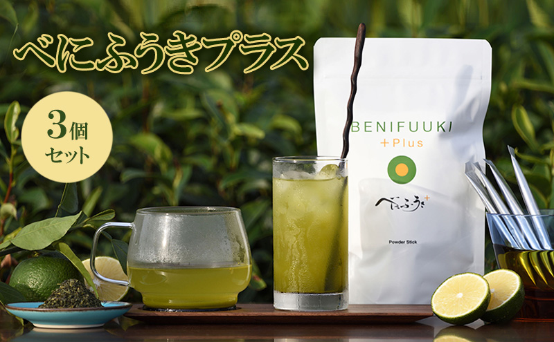 べにふうきプラス 3個セット 茶 お茶 飲料 べにふうき じゃばら 粉末 スティック リフレッシュ習慣 静岡 静岡県 島田市