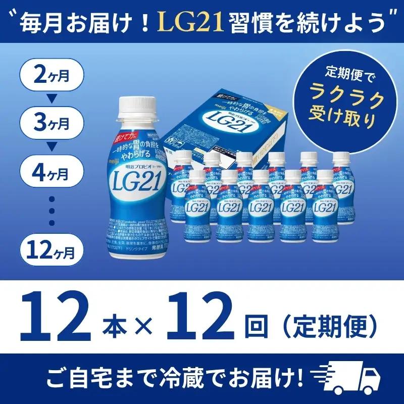 飲むヨーグルト LG21 12本 12ヶ月 飲むヨーグルト