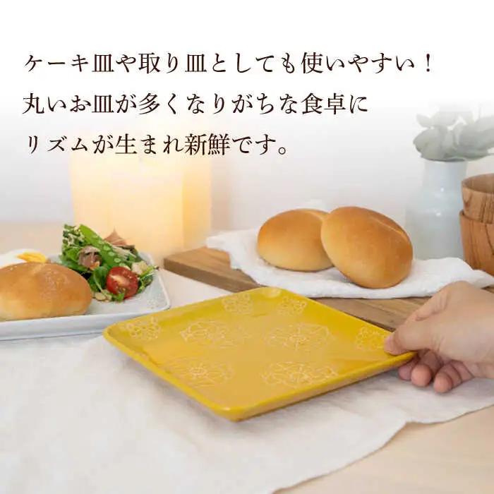 【波佐見焼】正角皿 2点セット ホワイト×イエロー ステッチ【藍染窯】 角皿 取り皿 ケーキ皿 [JC109]