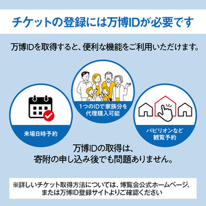 【夜間券】2025年日本国際博覧会入場チケット 大阪・関西万博（小人1名分）万博チケット 万博 ばんぱく EXPO 2025 関西万博 チケット 入場券【103E-008】
