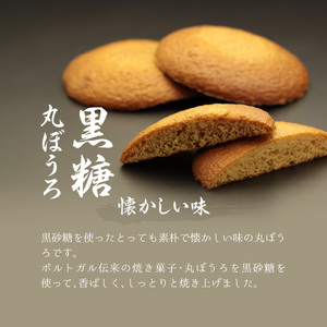 久留米黒棒本舗　黒棒・黒糖和洋菓子詰め合せＢ_Dw113