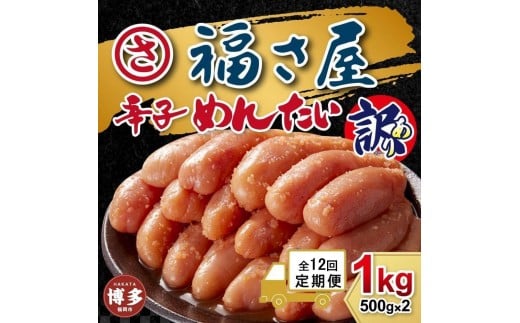【定期便12ヶ月】訳あり　無着色辛子めんたい　1kg（500g×2）