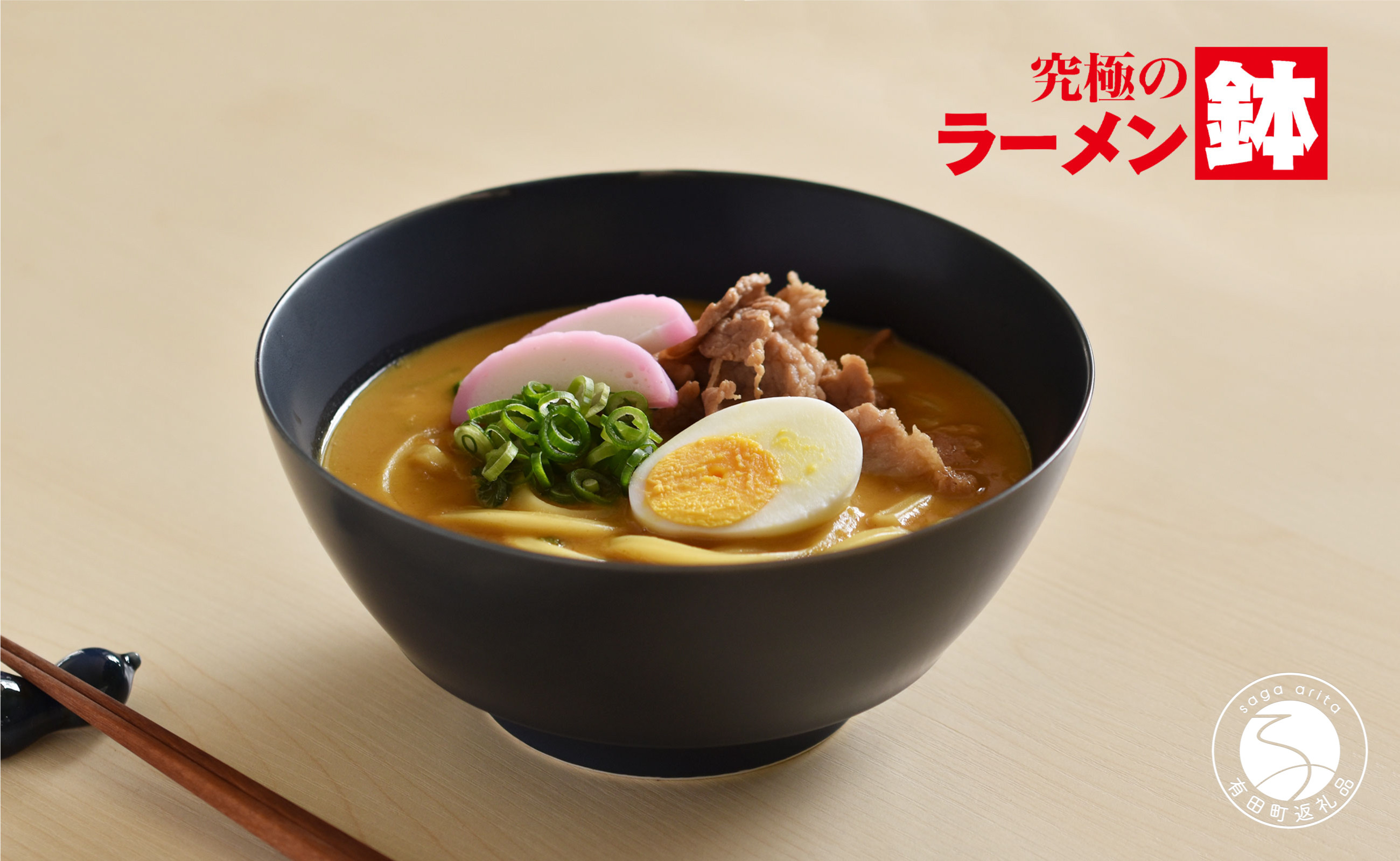 
有田焼 究極のラーメン鉢Colors ネイビー（レンゲ付） まるぶん A15-251
