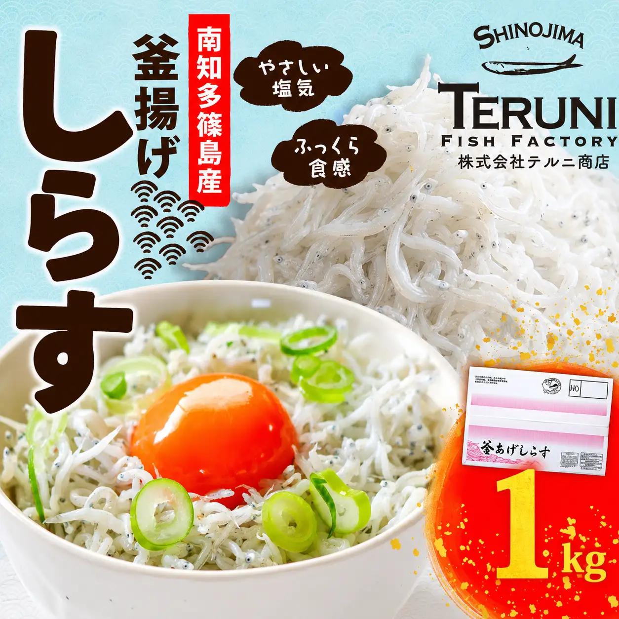 釜揚げ しらす 1kg 冷凍 テルニ商店 SIRASU 人気シラス 愛知県 南知多町 ご飯 ごはん 離乳食 丼 料理 国産 シラス 栄養 人気 おすすめ シラス しらす しらすごはん パスタ トーストしらす丼 晩御飯 酒 の肴 簡単調理 万能 ふるさと納税しらす 米 に合う こめ に合う コメ にあう おいしいしらす 栄養豊富 おすすめ