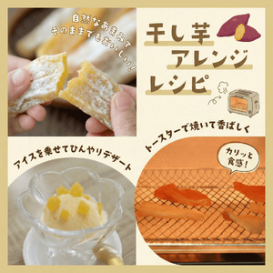 【国産】国産 紅はるか 使用 干し芋 平切り 450g  3袋 澤田行平商店 静岡県 牧之原市