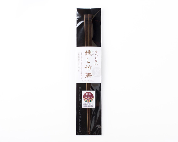 No.029 燻し竹箸　10膳セット ／ ハシ お箸 宮城県