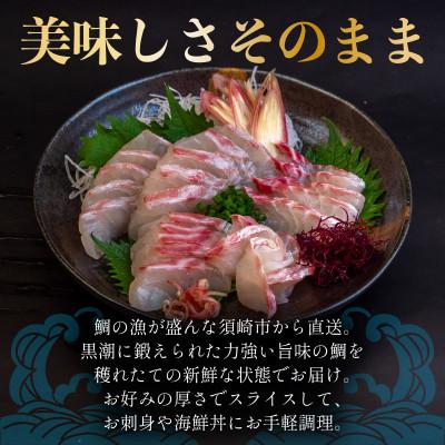 ふるさと納税 須崎市 真鯛 スキンレスロイン 刺身 250g 冷蔵 |  | 01