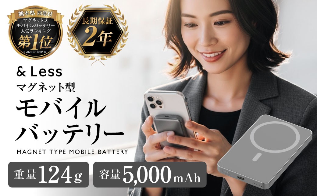 マグネット式モバイルバッテリー ワイヤレス充電 【2年保証】 ／ モバイルバッテリー 充電器 5000mAh ワイヤレス マグネット 【&Less】