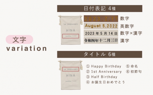 【ブラウン×ブロンズ】【誕生日のお祝いに】バースデー タペストリー　〈2色から選べる〉　【coco plus an factory】 [OCR051-4]